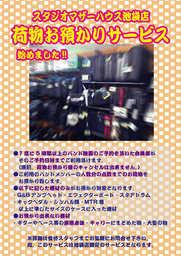 荷物お預かりポスターS1607.png